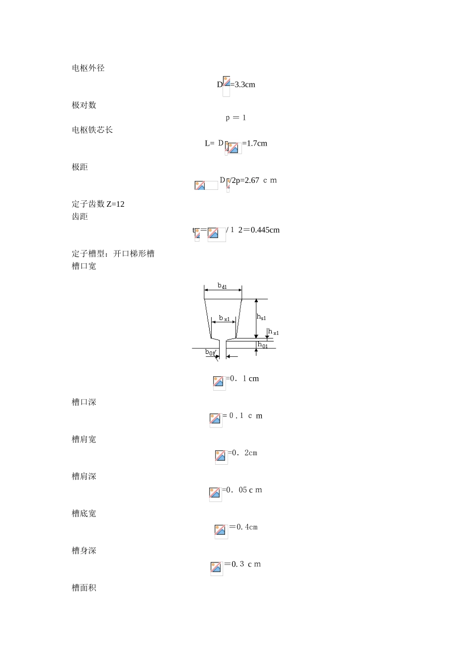 2024年无刷直流电机实体设计_第2页