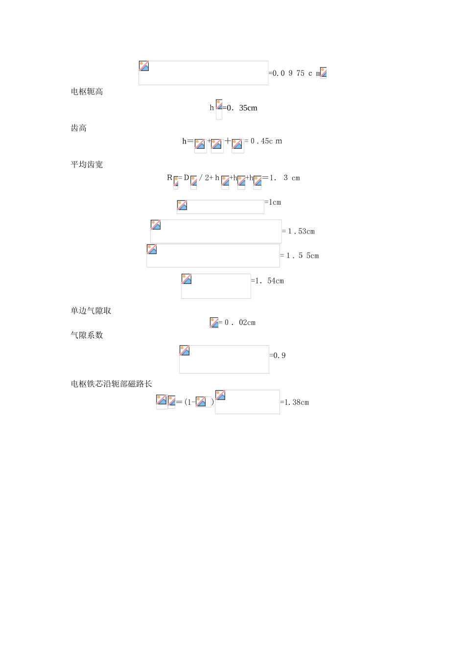 2024年无刷直流电机实体设计_第3页