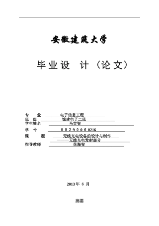 2024年无线充电器的设计及制作