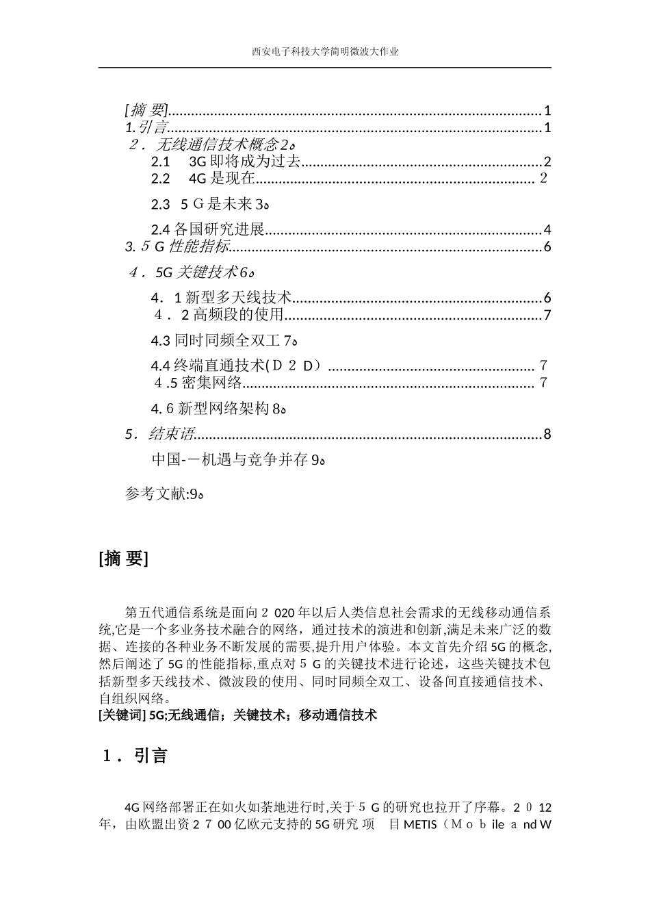 2024年无线通信技术及5G关键技术介绍.._第2页