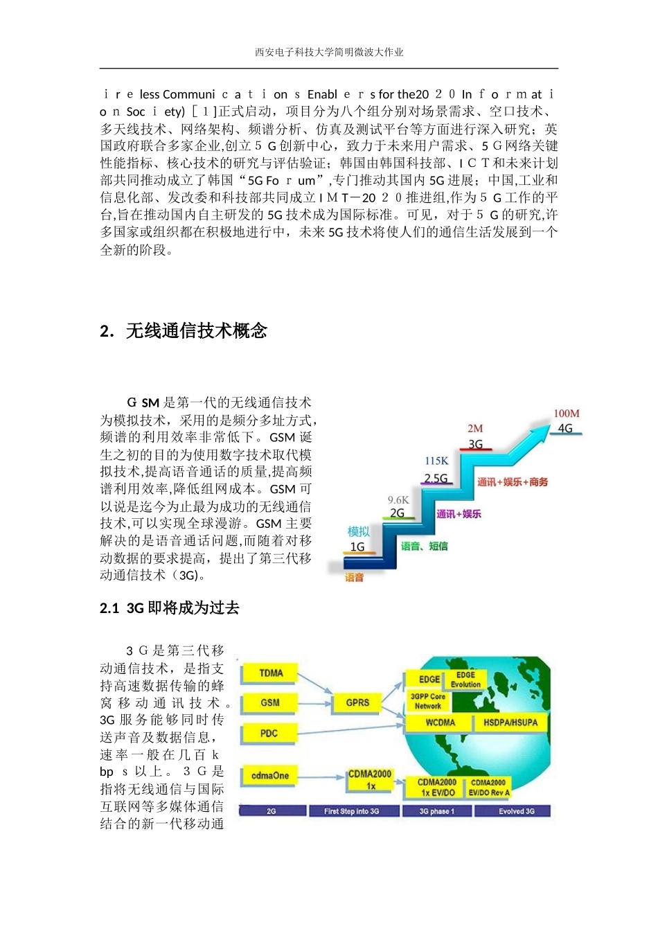 2024年无线通信技术及5G关键技术介绍.._第3页