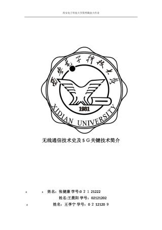2024年无线通信技术及5G关键技术介绍..