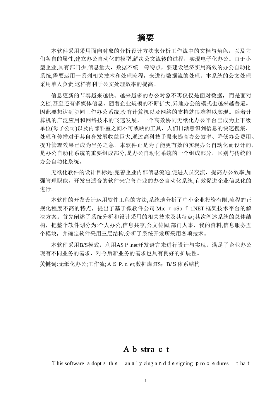 2024年无纸化办公系统的设计与实现_第1页