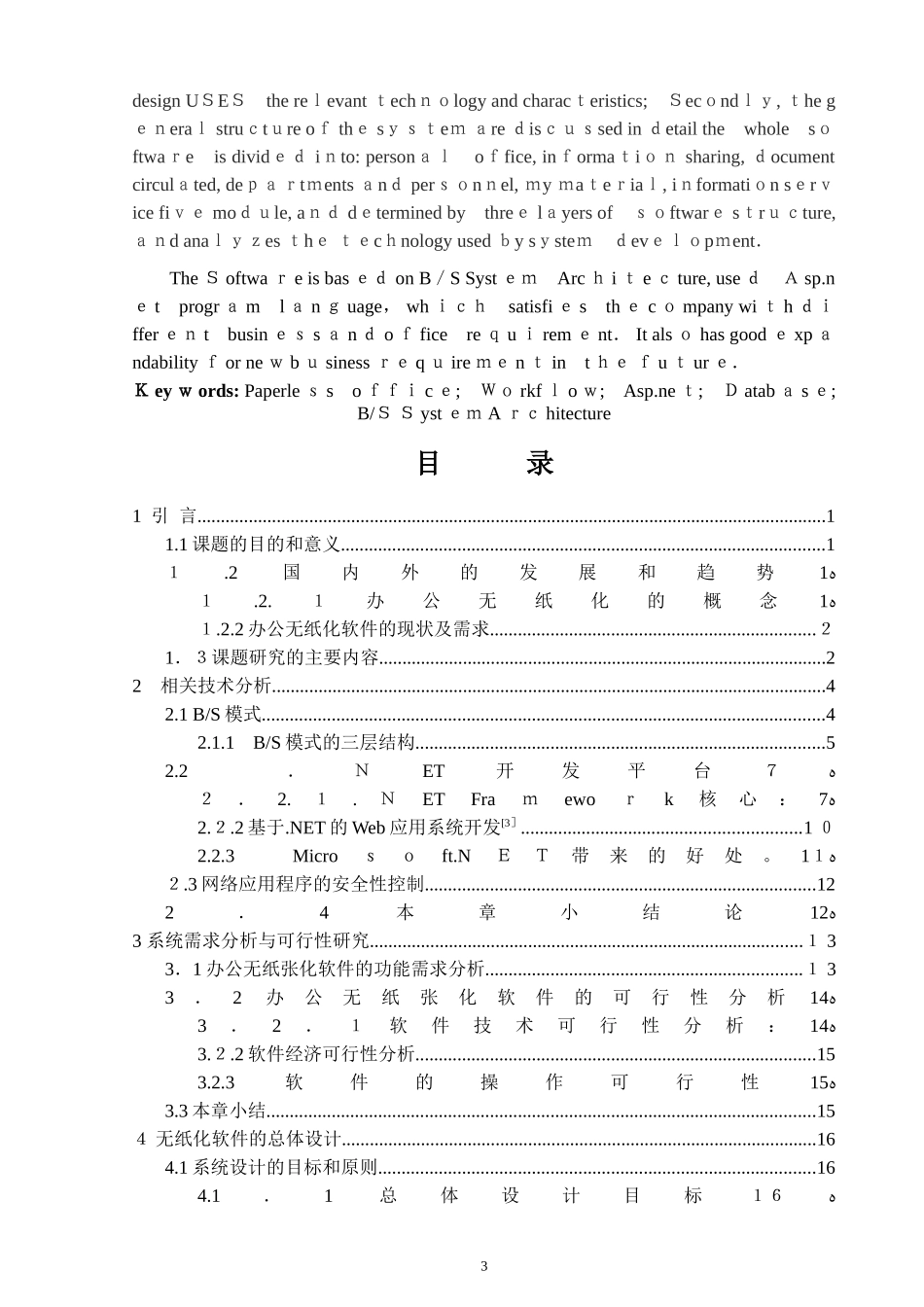 2024年无纸化办公系统的设计与实现_第3页