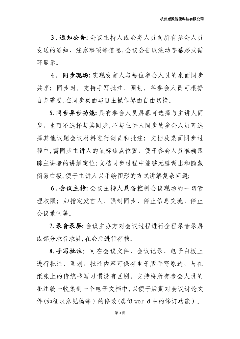 2024年无纸化智能会议系统技术设计方案_第3页