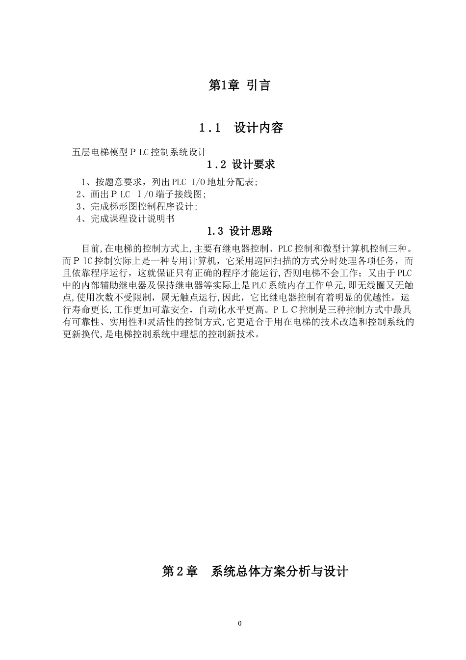 2024年五层电梯模型PLC控制系统设计_第3页