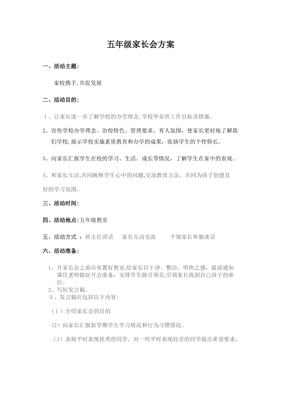 2024年五年级家长会方案_第1页