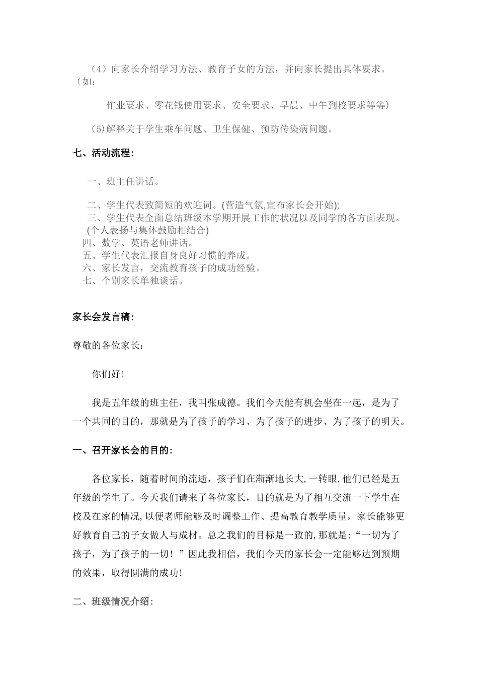 2024年五年级家长会方案_第2页