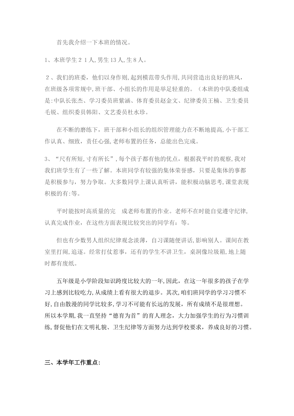 2024年五年级家长会方案_第3页