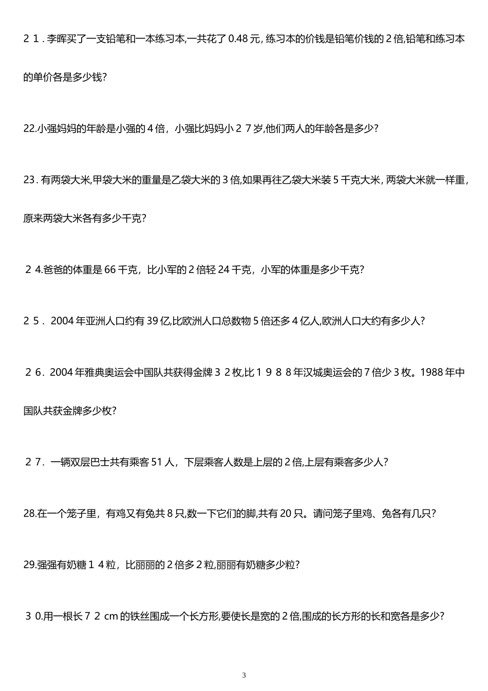 2024年五年级上册列方程解应用题专题_第3页