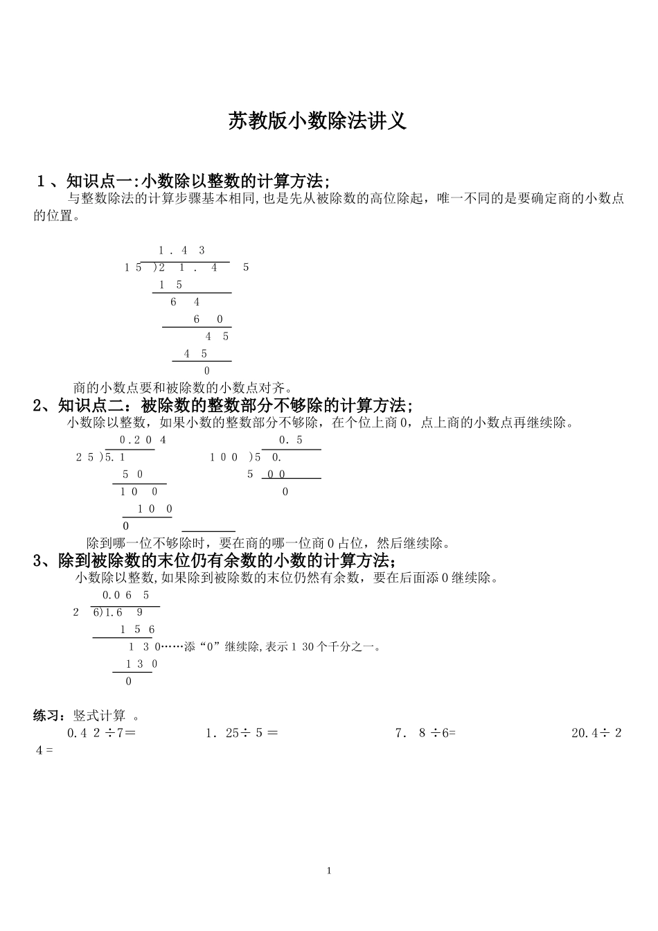 2024年五年级上册小数除法讲义_第1页