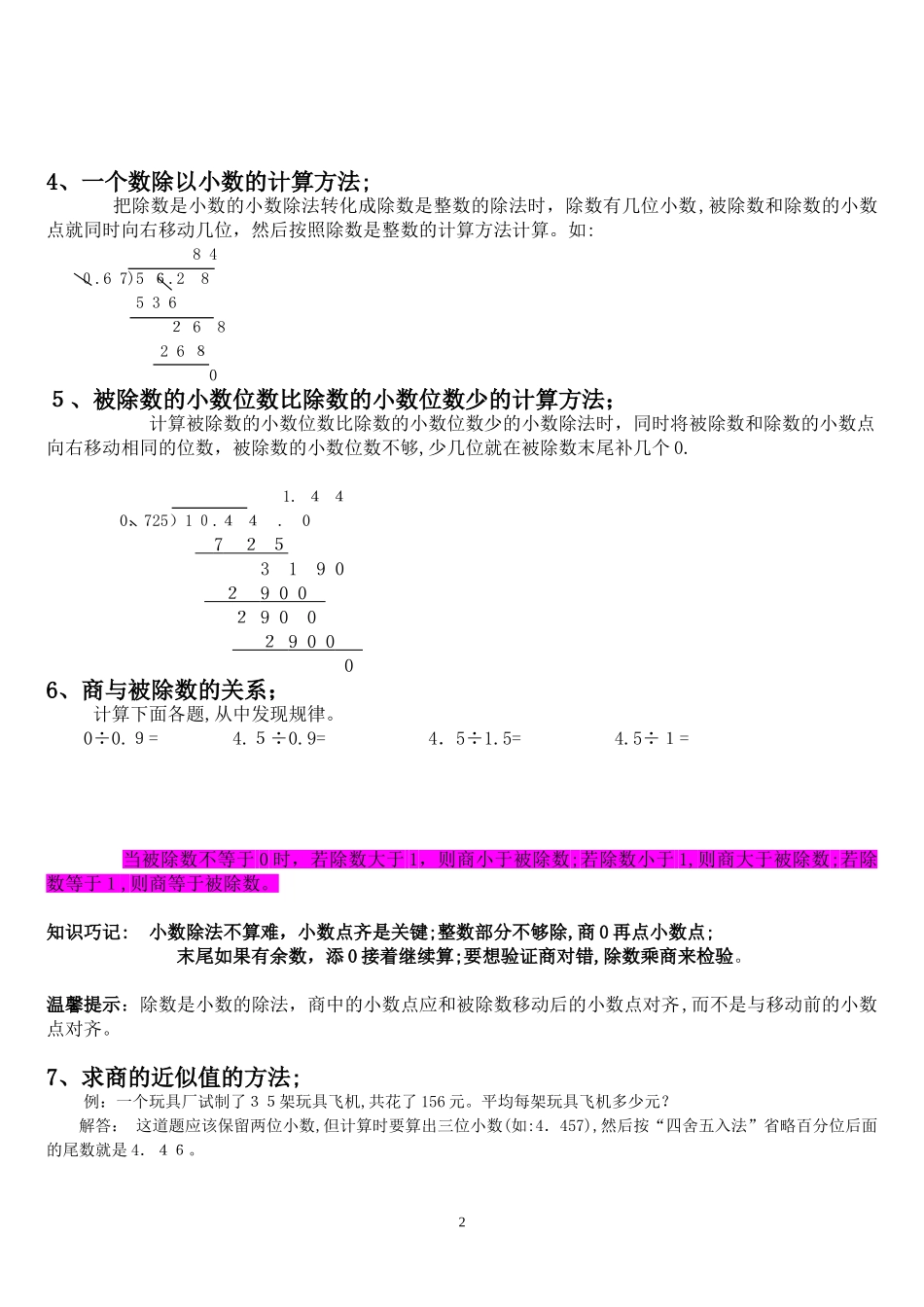2024年五年级上册小数除法讲义_第2页