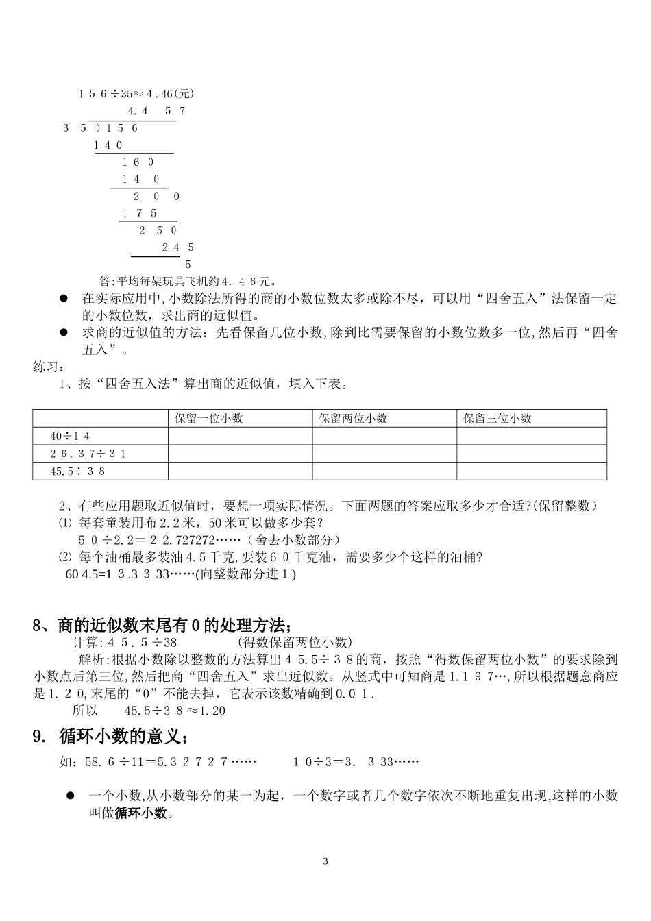 2024年五年级上册小数除法讲义_第3页