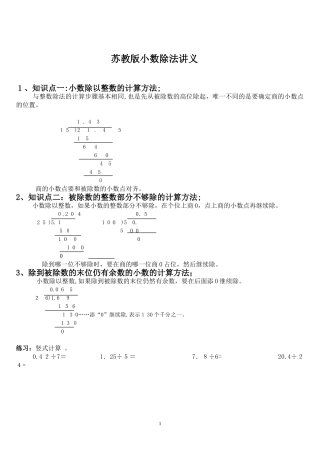 2024年五年级上册小数除法讲义