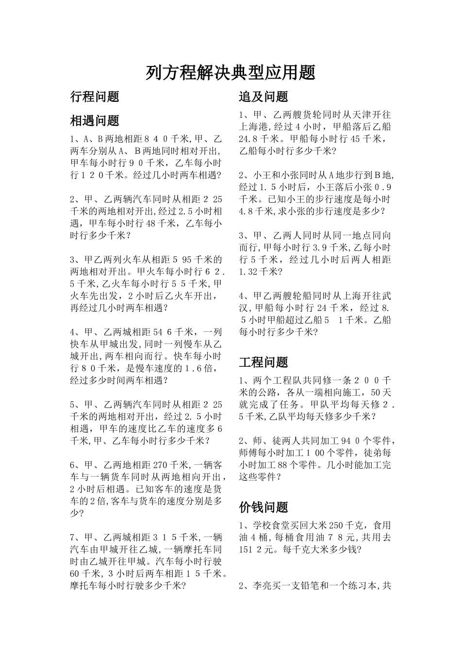 2024年五年级数学上册典型应用题_第1页