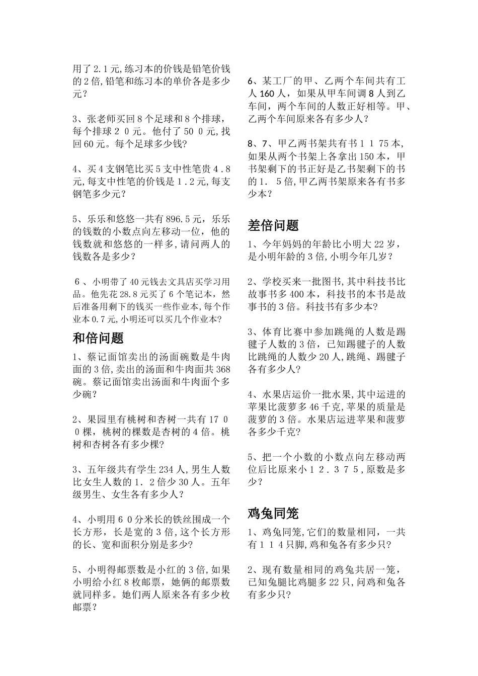 2024年五年级数学上册典型应用题_第2页