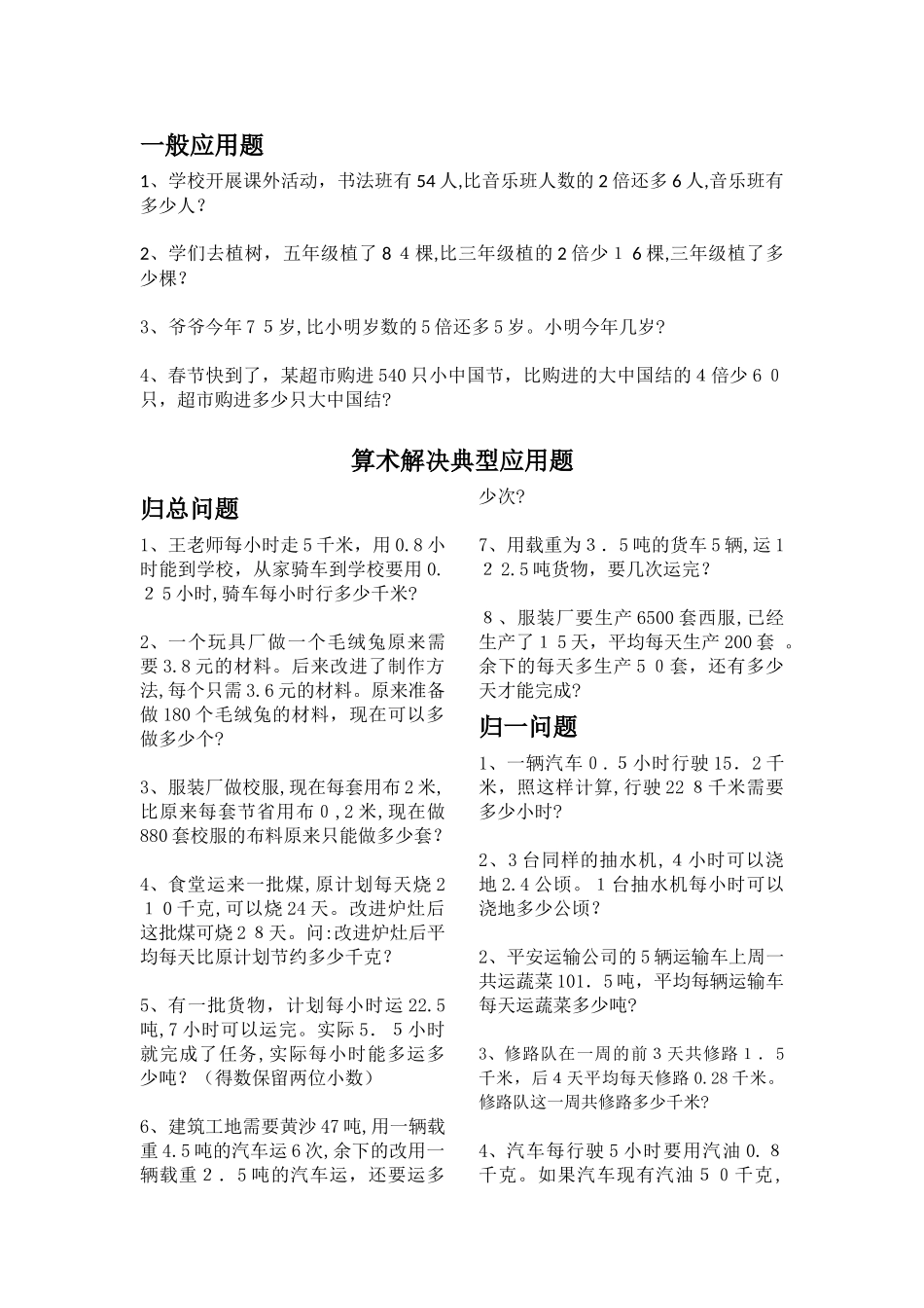 2024年五年级数学上册典型应用题_第3页