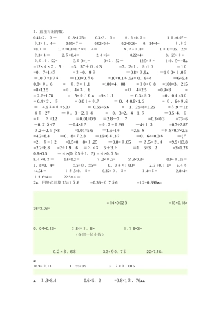 2024年五年级小数点计算题