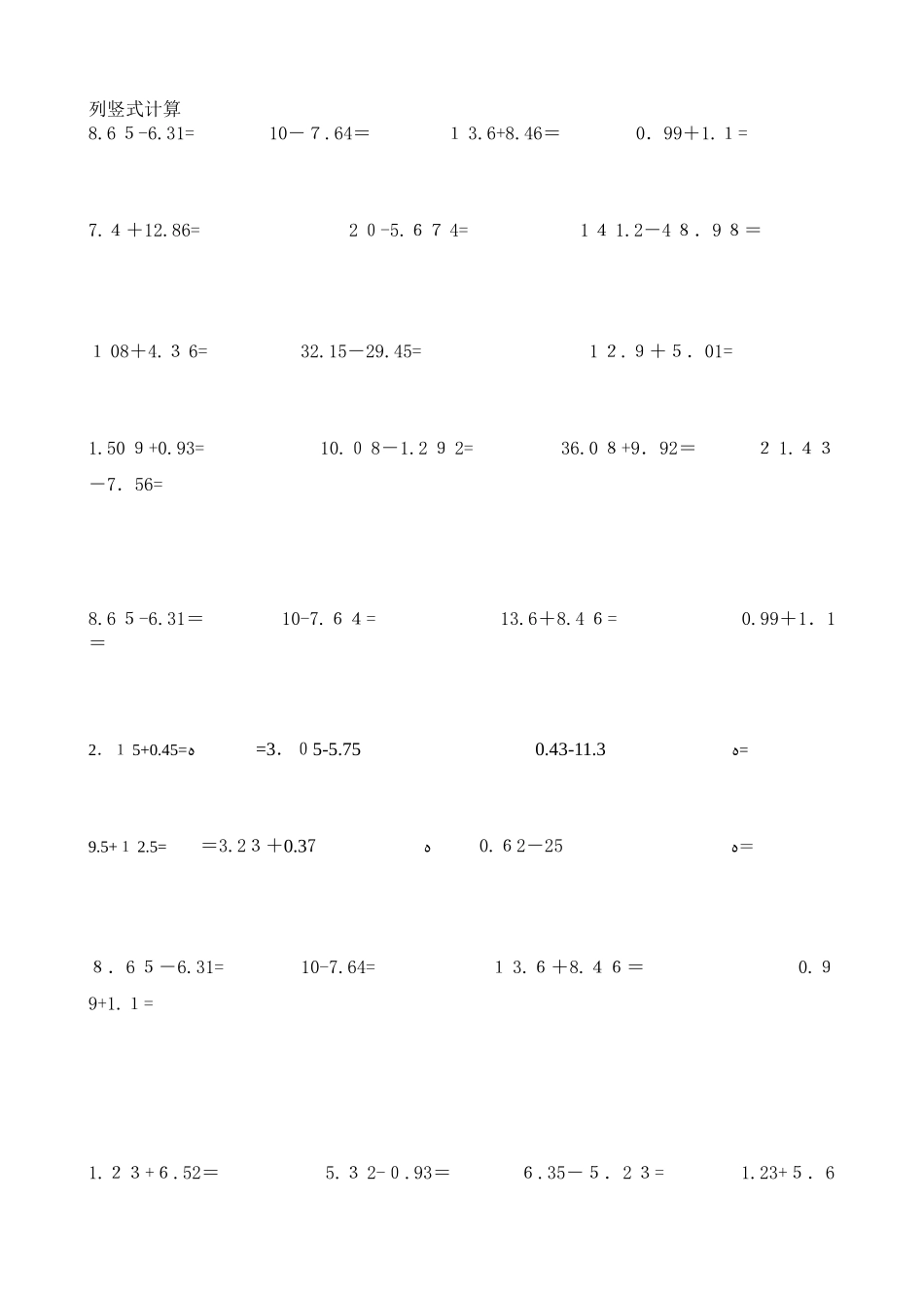 2024年五年级小数加减法计算题_第1页
