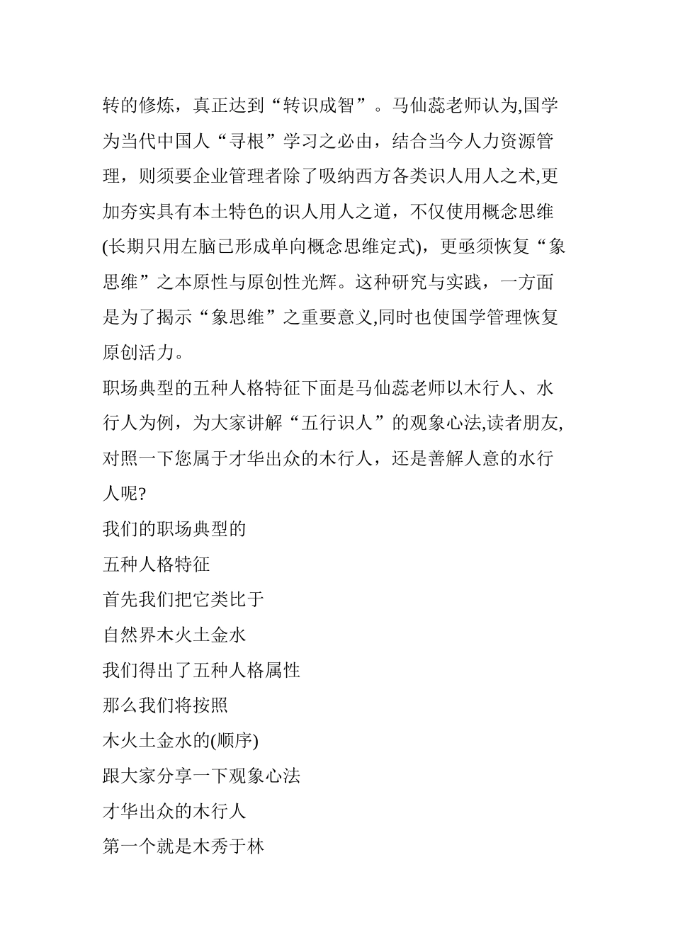 2024年五行识人中国古老的识人智慧_第2页