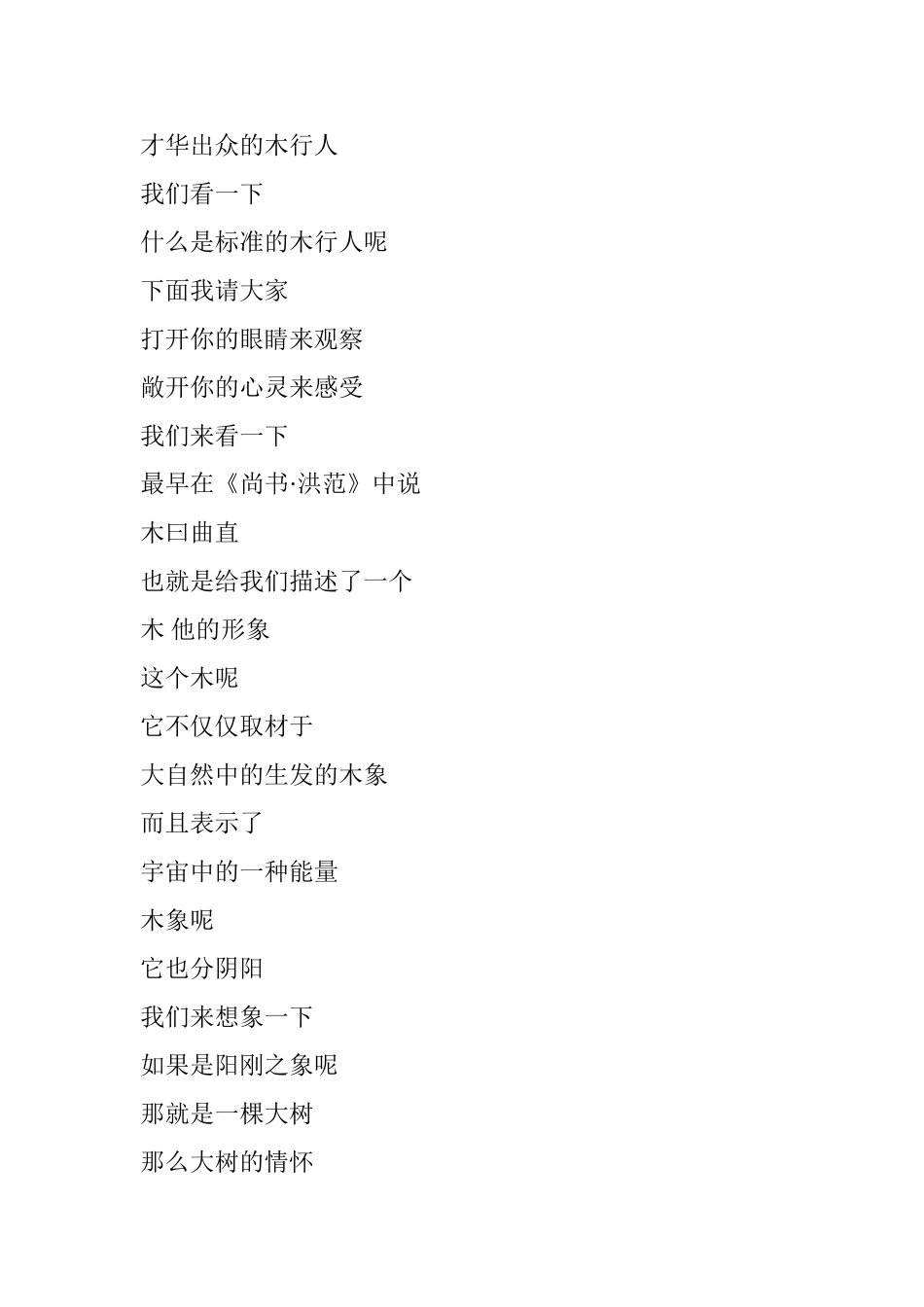 2024年五行识人中国古老的识人智慧_第3页