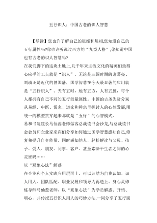 2024年五行识人中国古老的识人智慧