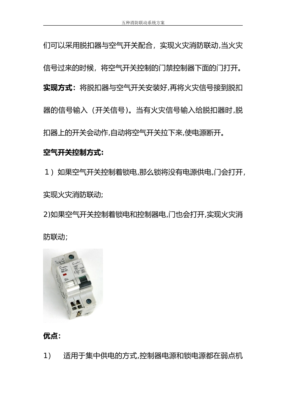 2024年五种消防联动系统方案 五种火灾联动方式_第2页