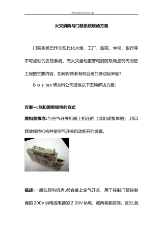 2024年五种消防联动系统方案 五种火灾联动方式