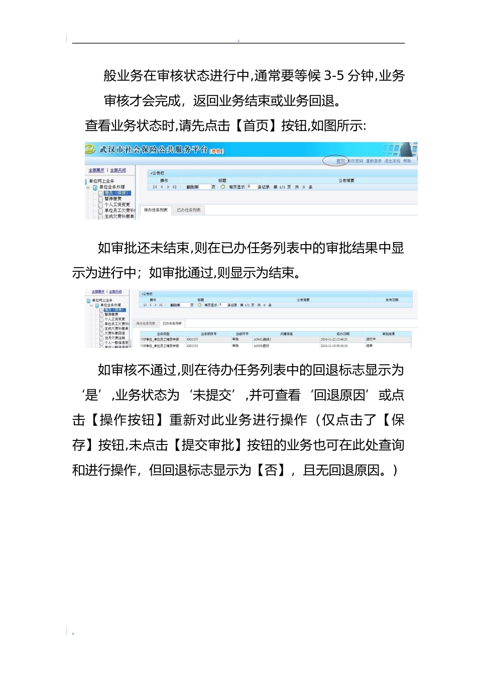 2024年武汉社保单位操作流程_第3页