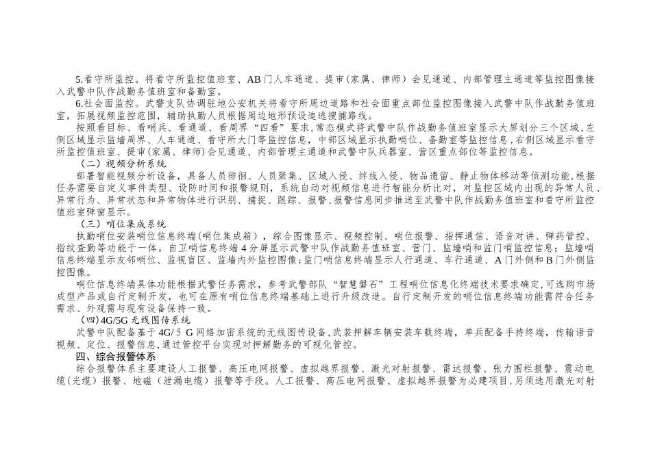 2024年武警宁波支队象山中队智慧磐石工程_第3页