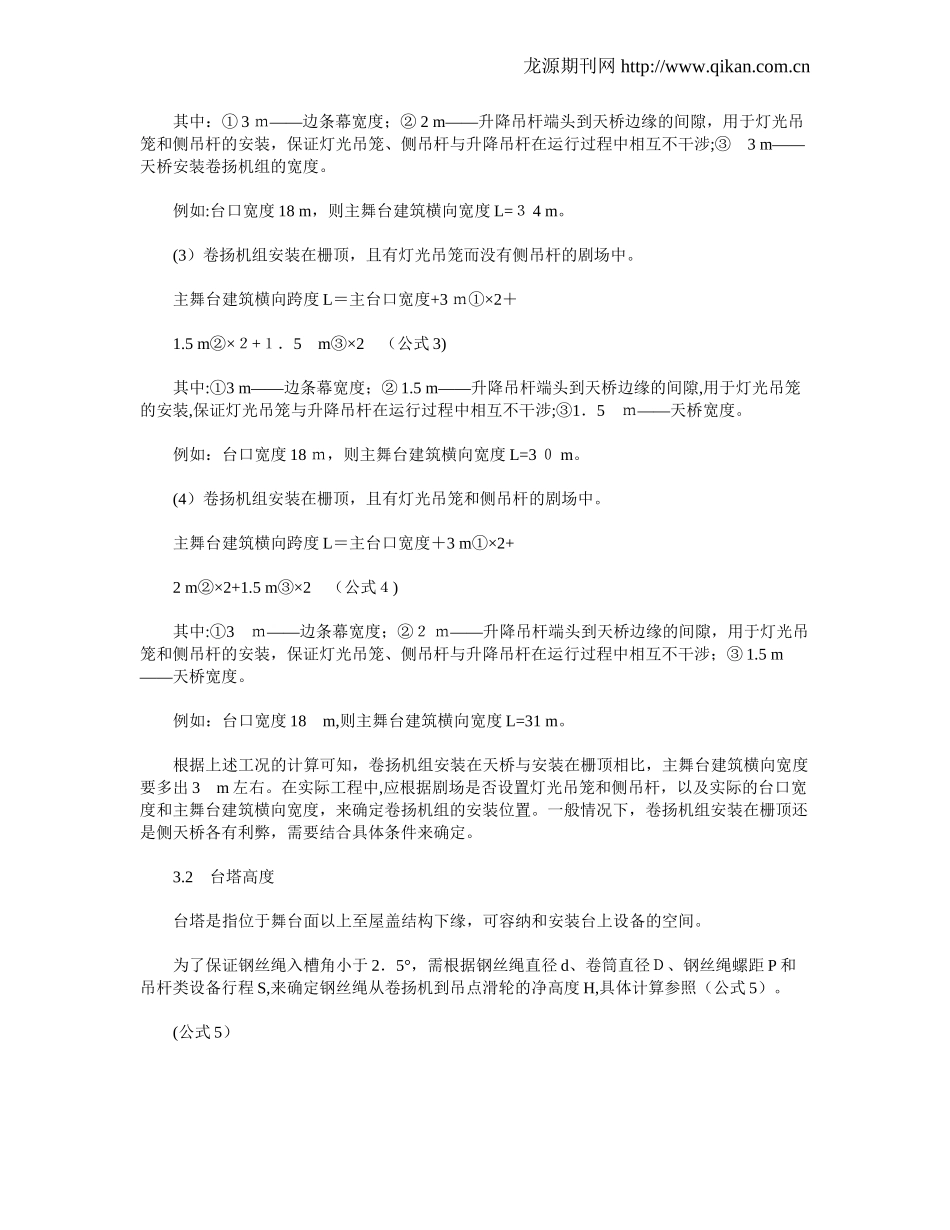 2024年舞台滑轮梁层与栅顶设计的影响因素及其载荷计算_第3页