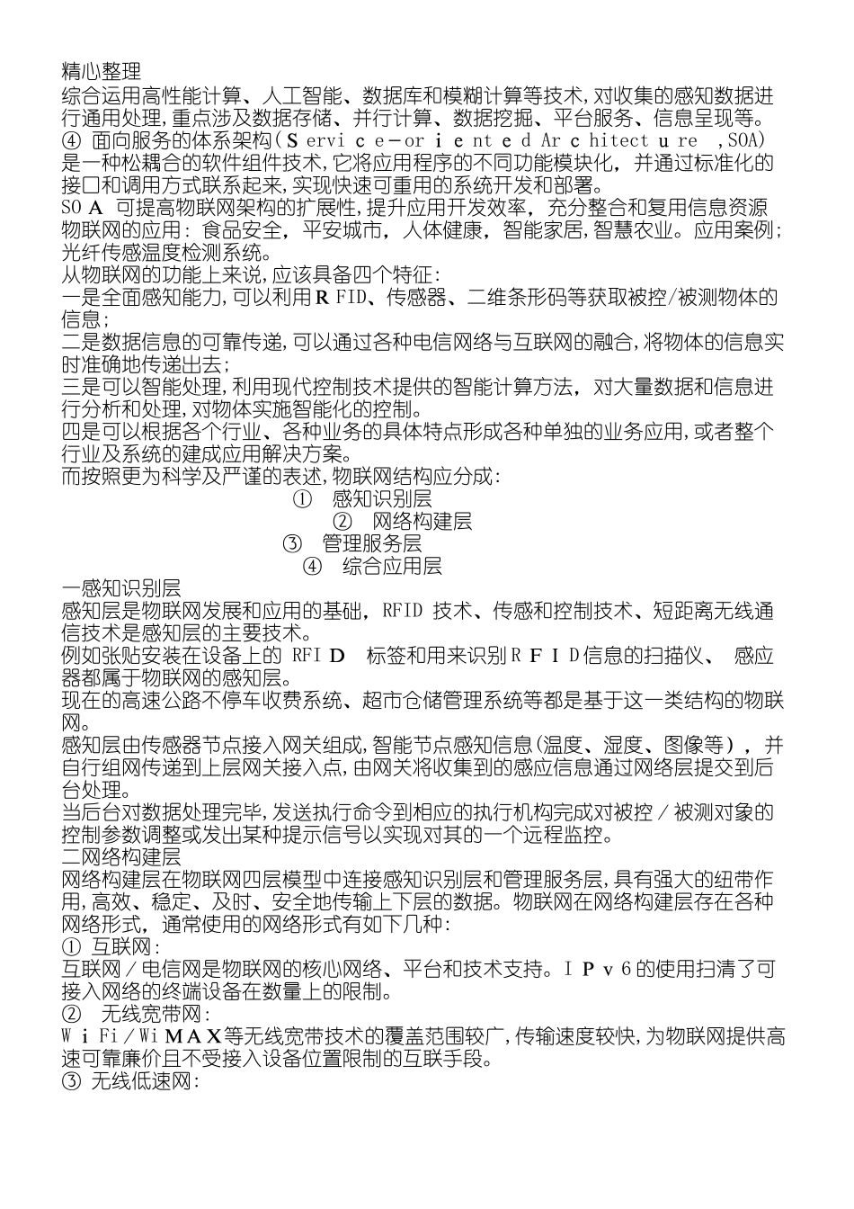 2024年物联网的基础知识_第2页