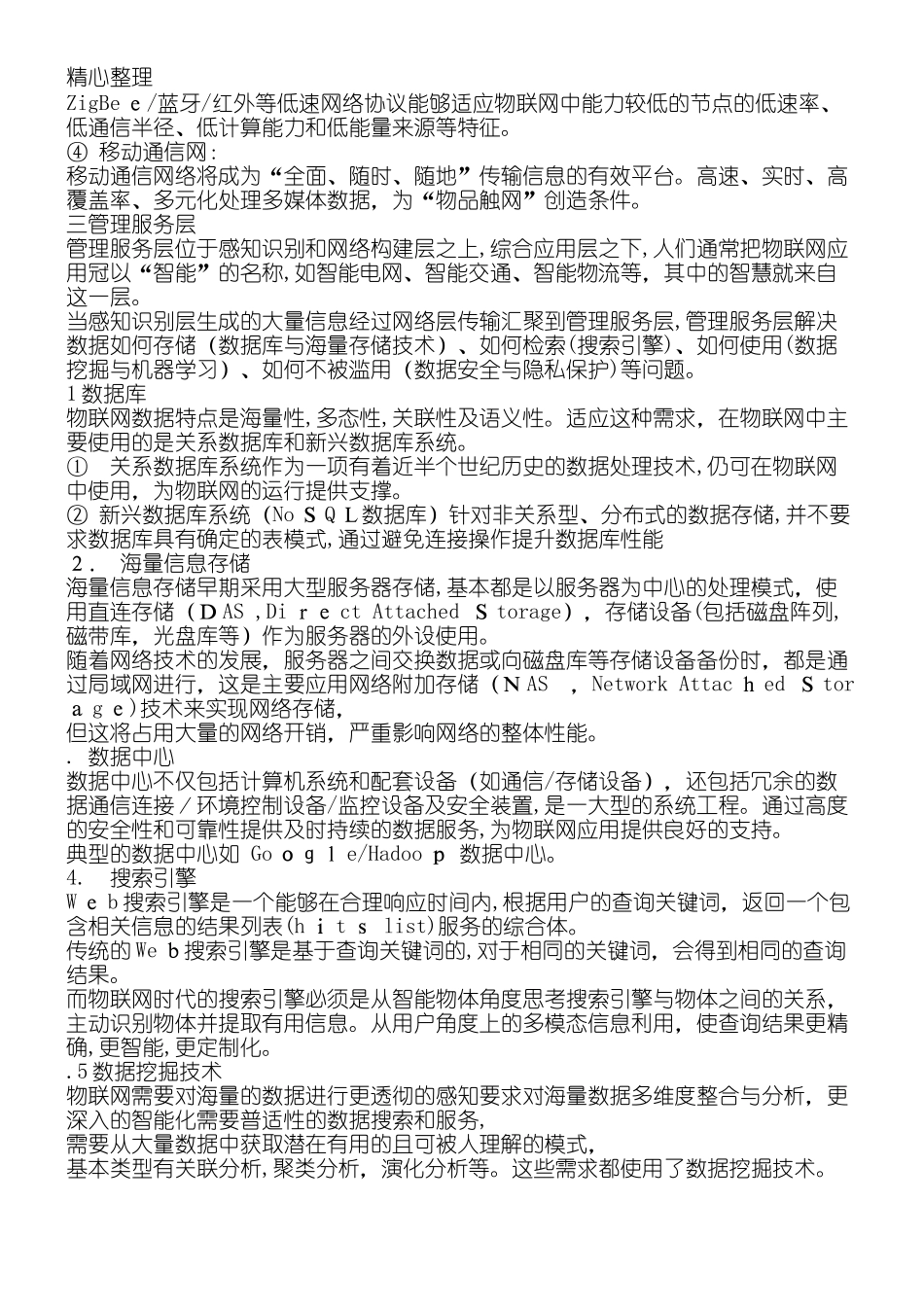 2024年物联网的基础知识_第3页