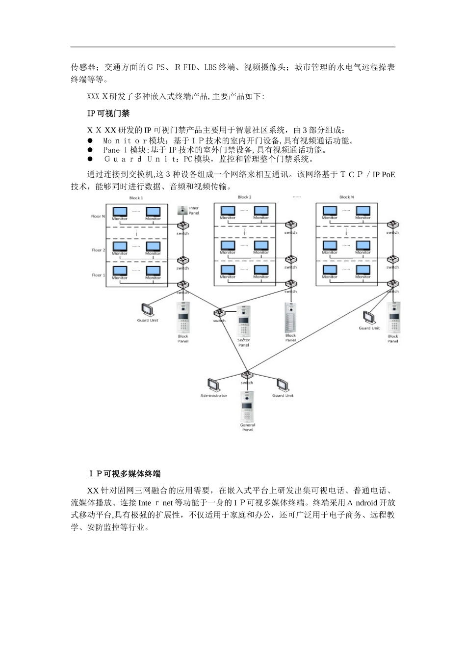 2024年物联网管理平台解决方案_第3页
