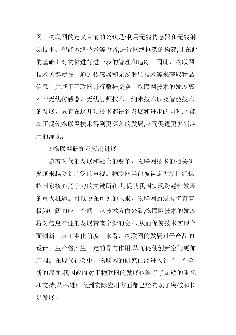 2024年物联网技术的发展和应用_第2页