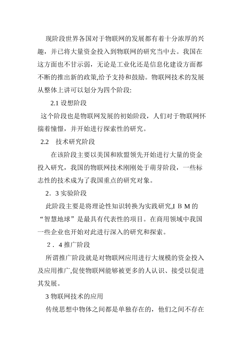 2024年物联网技术的发展和应用_第3页