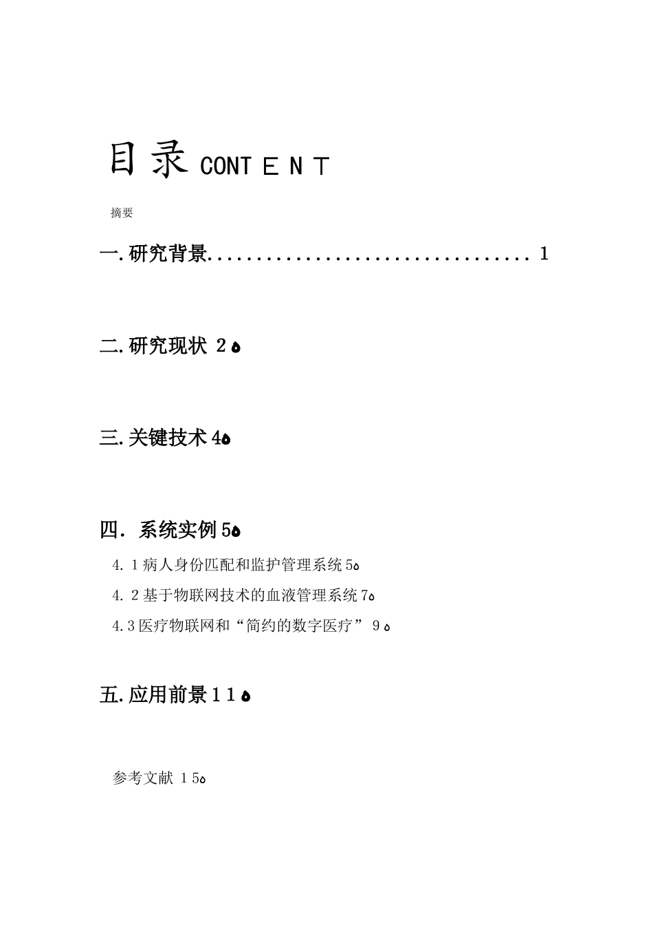 2024年物联网技术在智慧医疗的应用_第3页