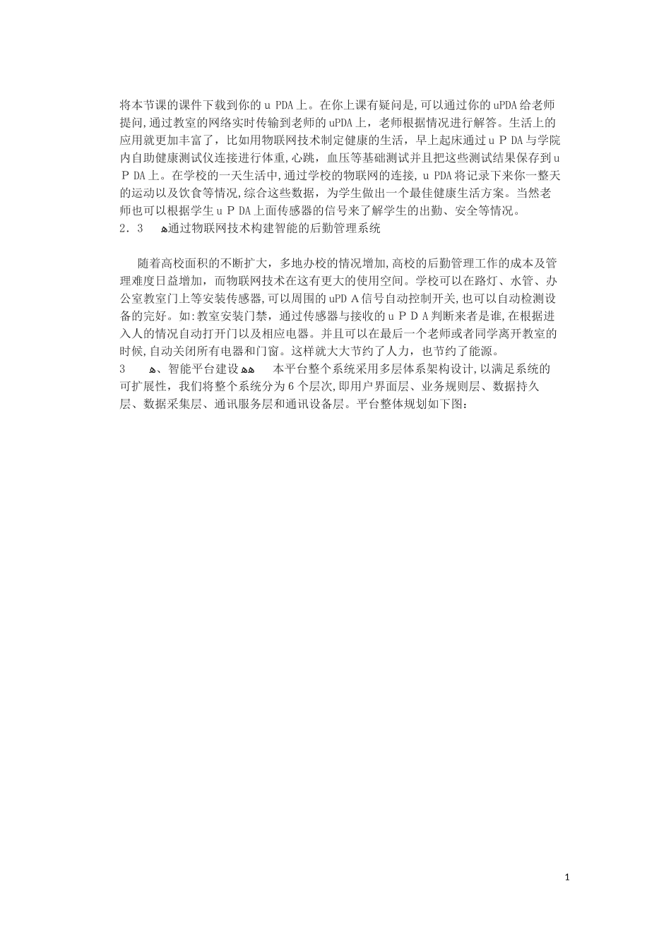 2024年物联网技术在智能校园中的应用和设计_第2页