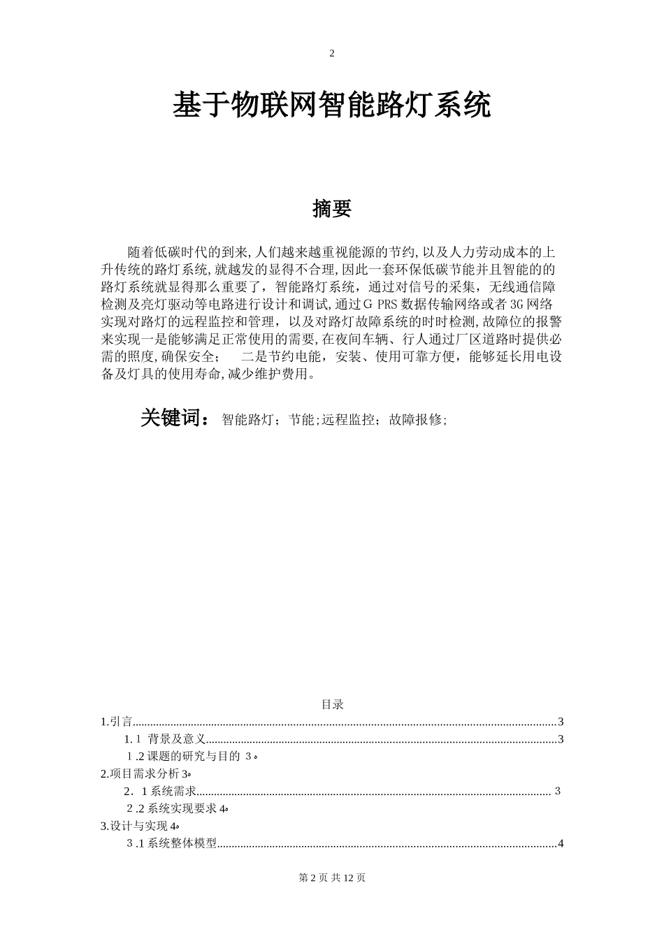 2024年物联网设计方案_第2页