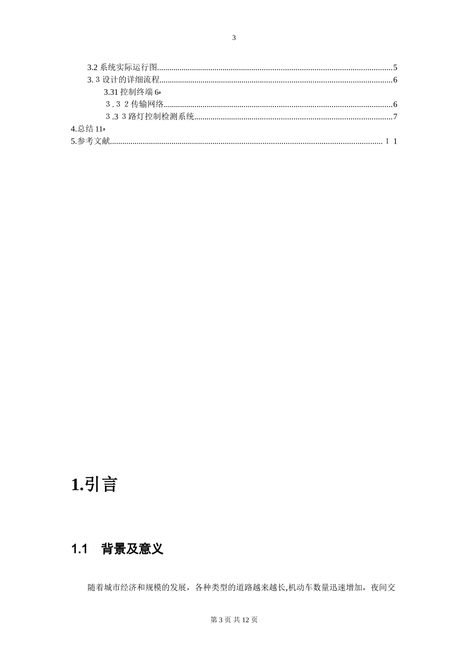 2024年物联网设计方案_第3页