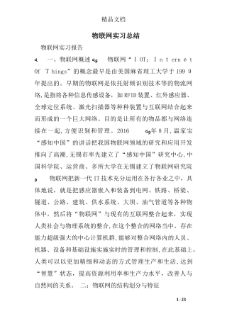 2024年物联网实习总结