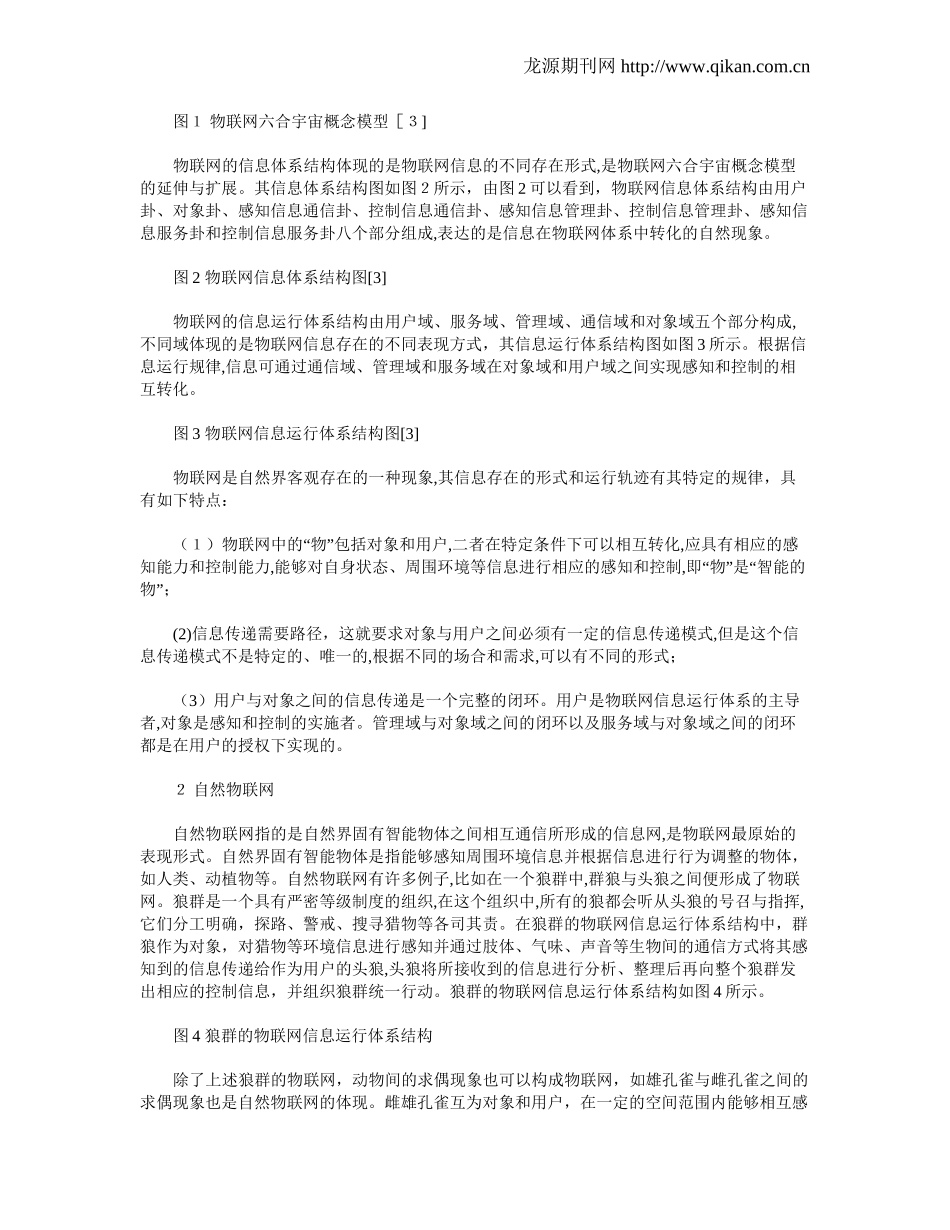 2024年物联网与互联网_第2页