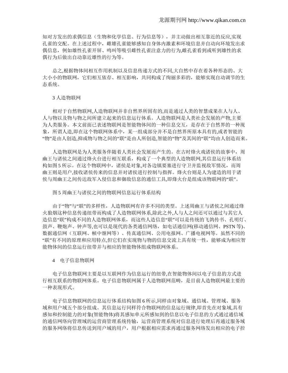 2024年物联网与互联网_第3页