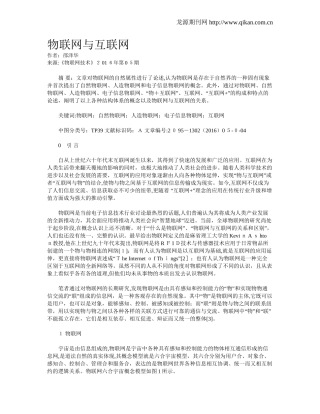 2024年物联网与互联网