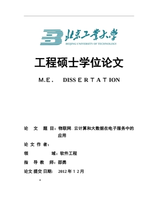 2024年物联网云计算和大数据在电子服务中的应用