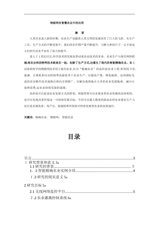 2024年物联网在智能农业中的应用