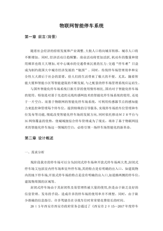 2024年物联网智能停车系统解决方案