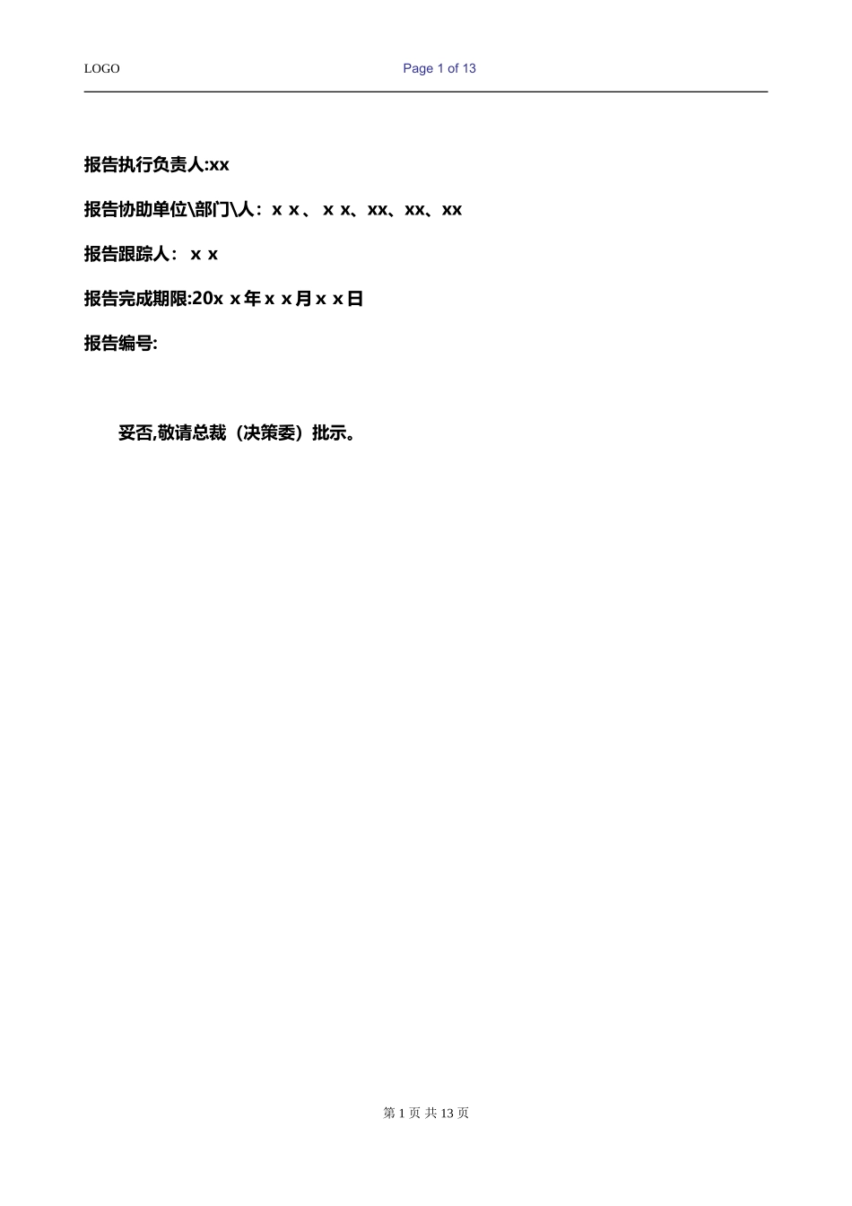 2024年物流公司场地搬迁报告模板_第2页