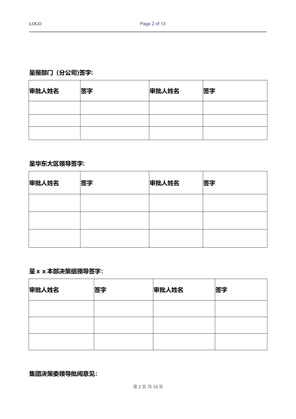 2024年物流公司场地搬迁报告模板_第3页