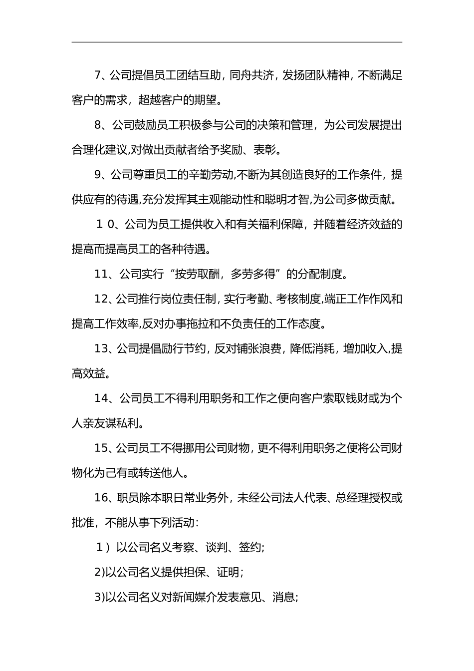 2024年物流公司管理制度汇编_第3页